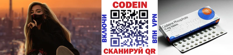 Codein напиток Lean (лин)  Волжск 
