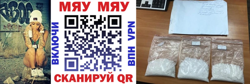 МЯУ-МЯУ кристаллы  Волжск 